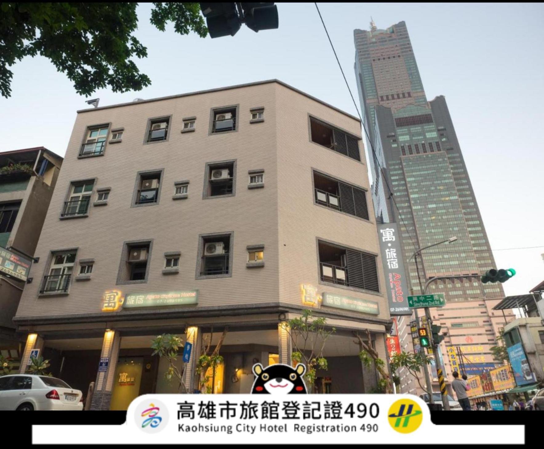 寓旅宿 Apato Cityhome Kaohsiung Extérieur photo